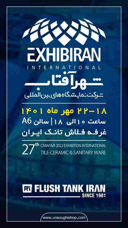حضور فلاش تانک ایران در 27 امین نمایشگاه تهران